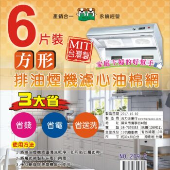 六入方形棉網