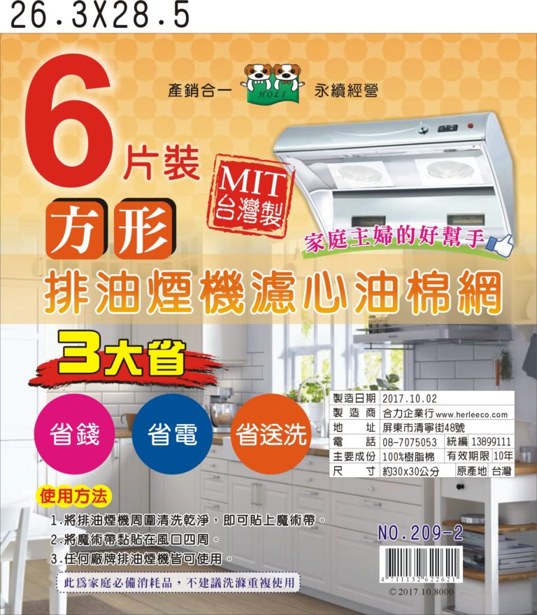 六入方形棉網