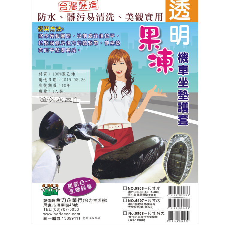 果凍透明坐墊