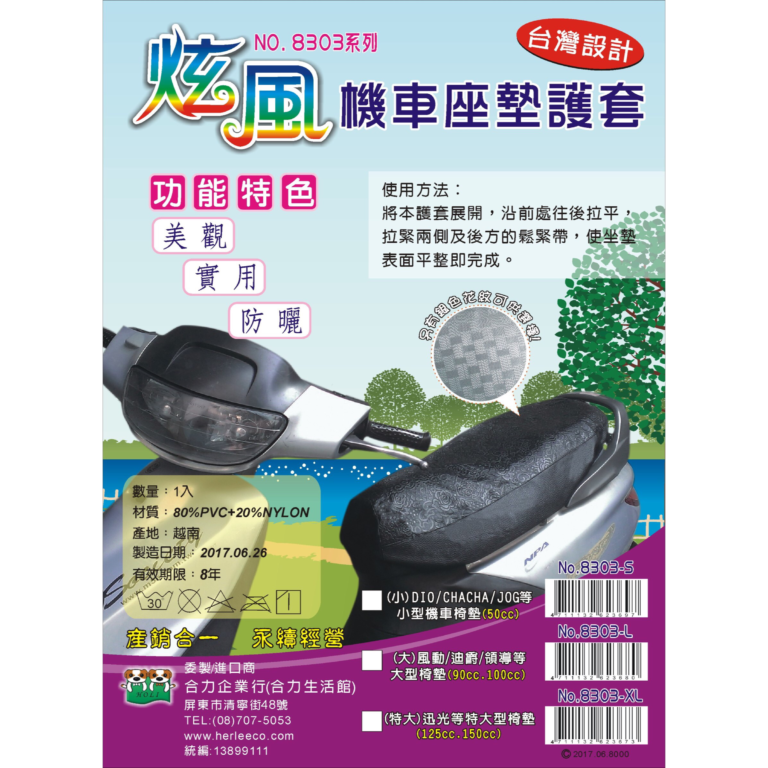 炫風機車坐墊