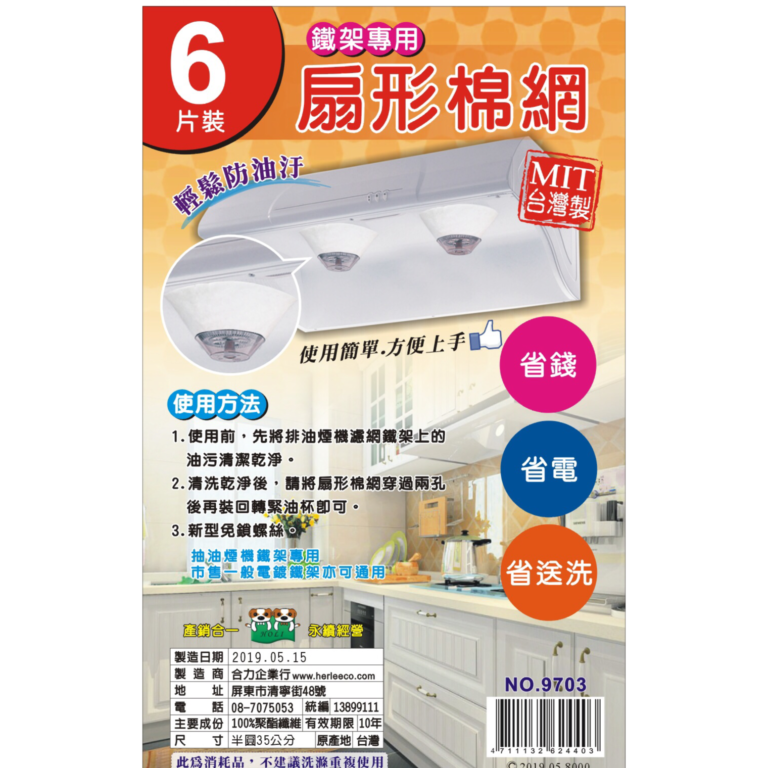 六入扇形棉網