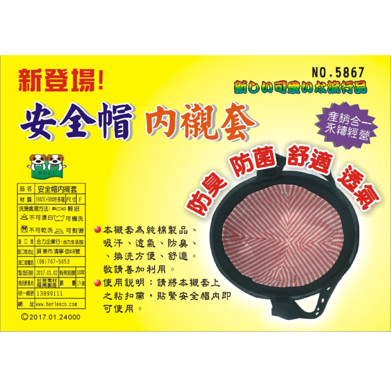 安全帽內襯