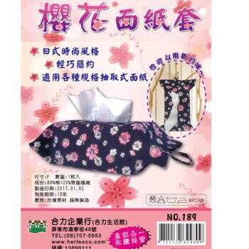 花布面紙套