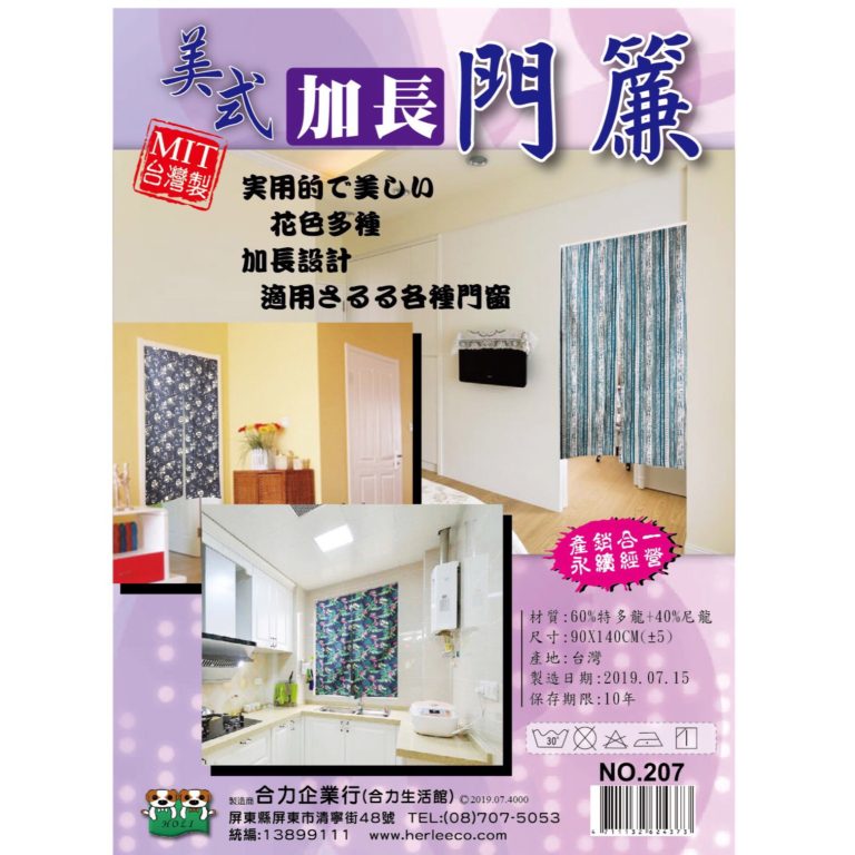 美式加長門簾