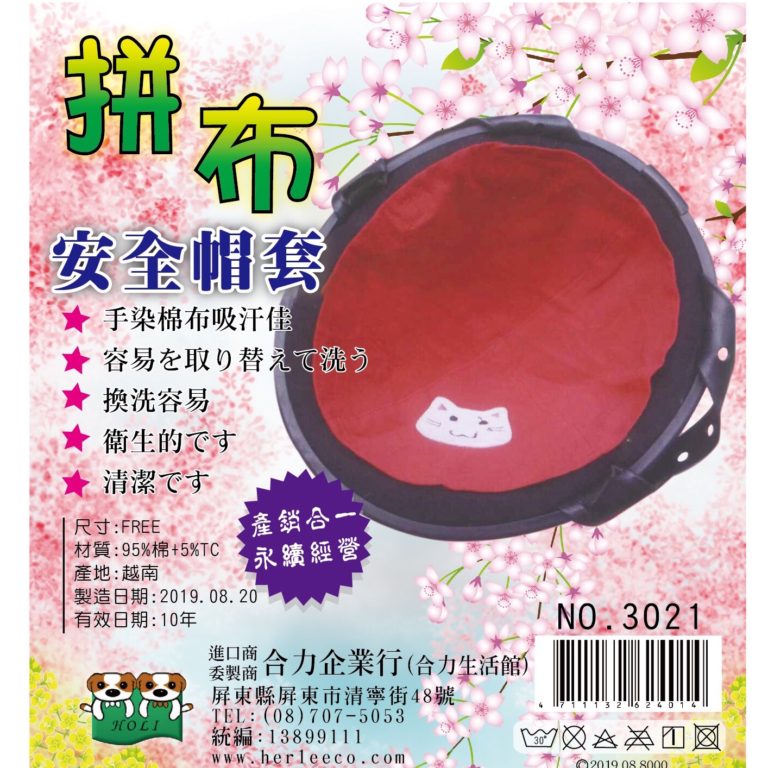 拼布帽襯