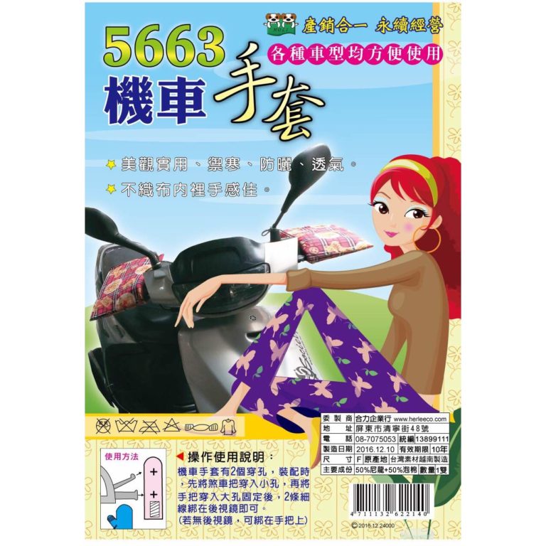機車手把套