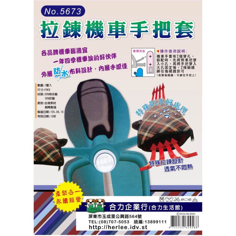 拉鍊機車手把套