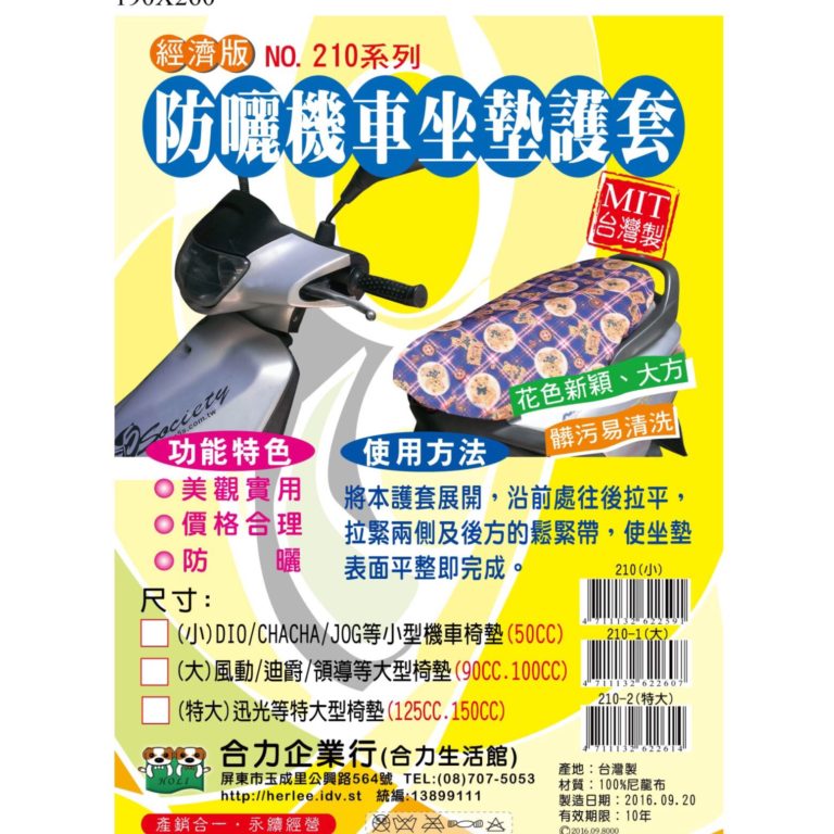 防曬機車坐墊