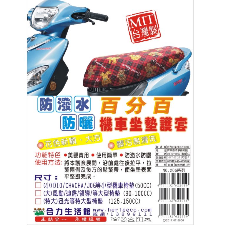 百分百機車坐墊