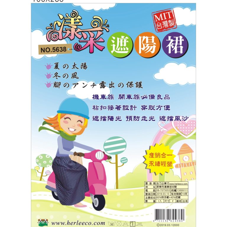漾彩遮陽裙