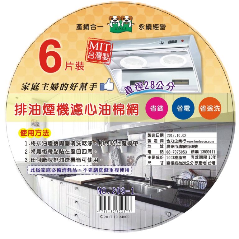 六入圓形棉網