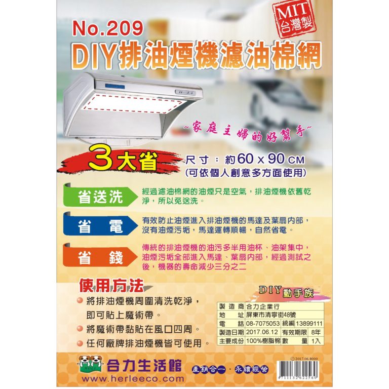 DIY濾油棉網