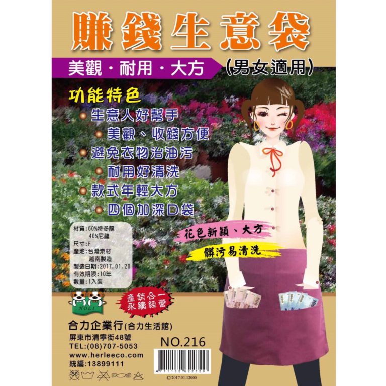 賺錢生意袋