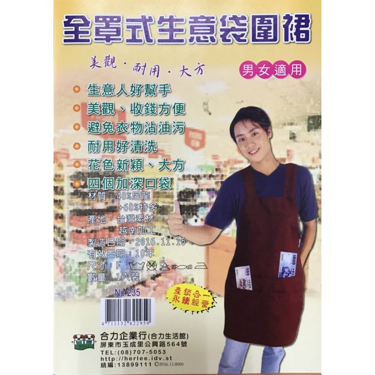 全罩式圍裙