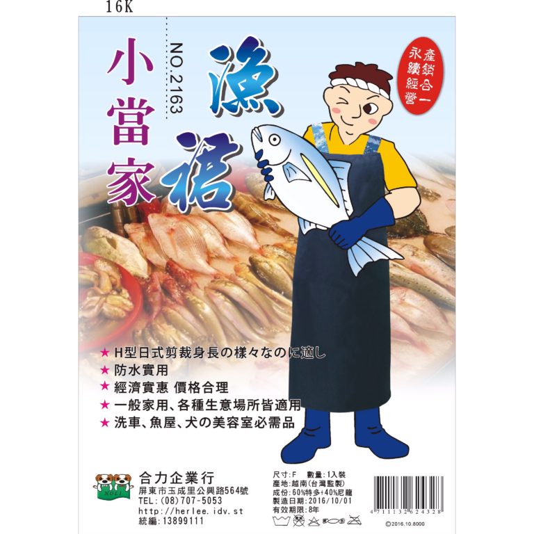 小當家魚裙
