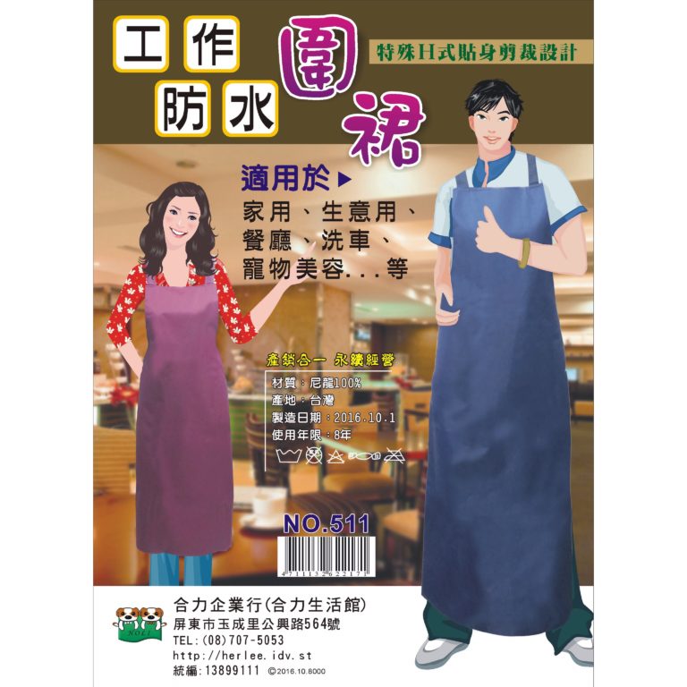 工作防水圍裙