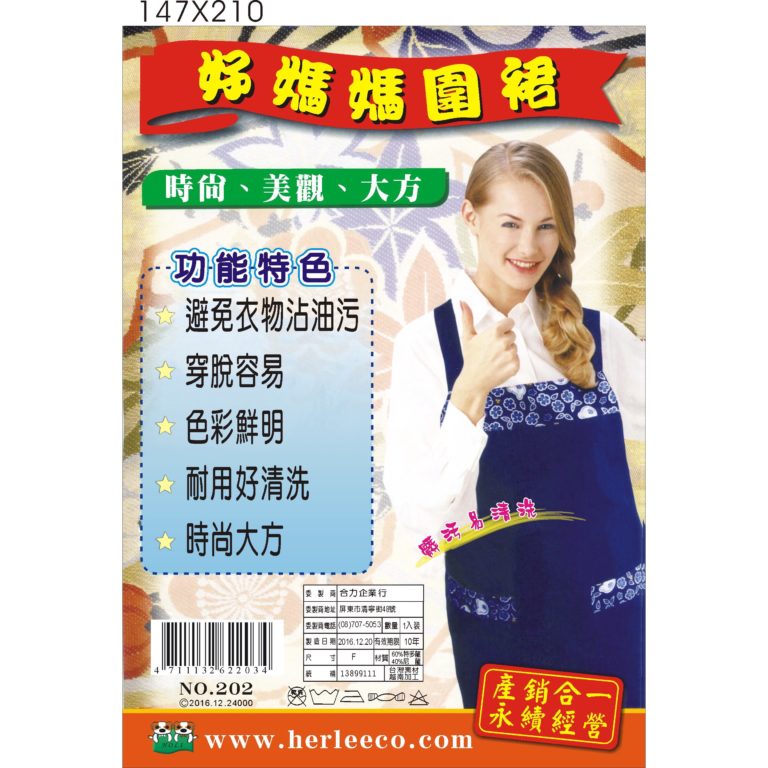 好媽媽圍裙