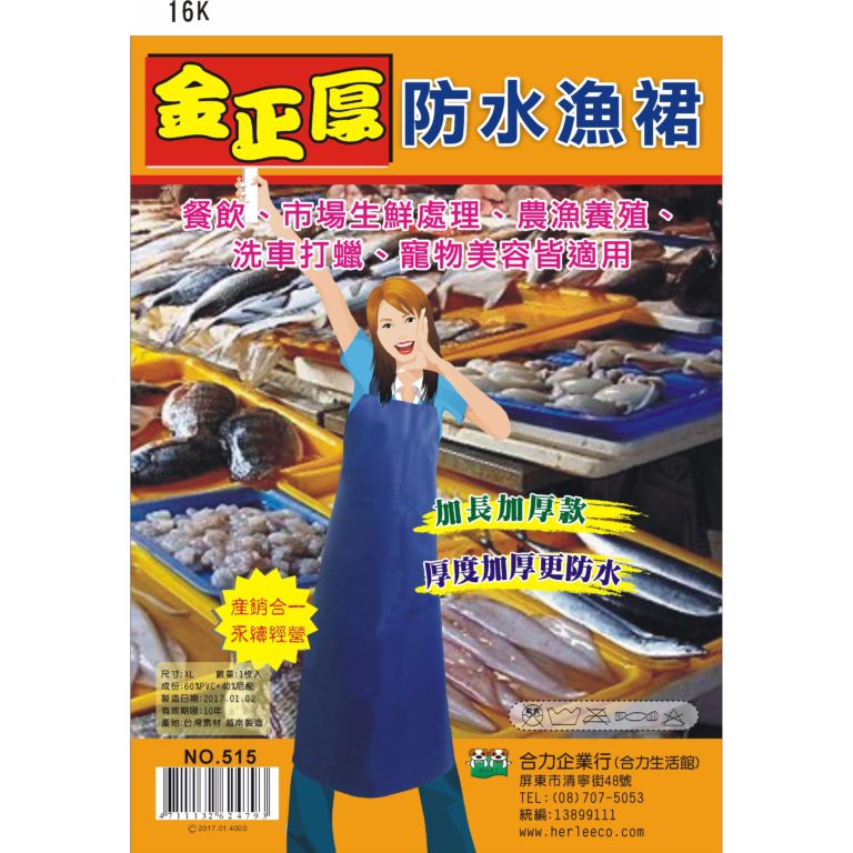 金正厚防水漁裙