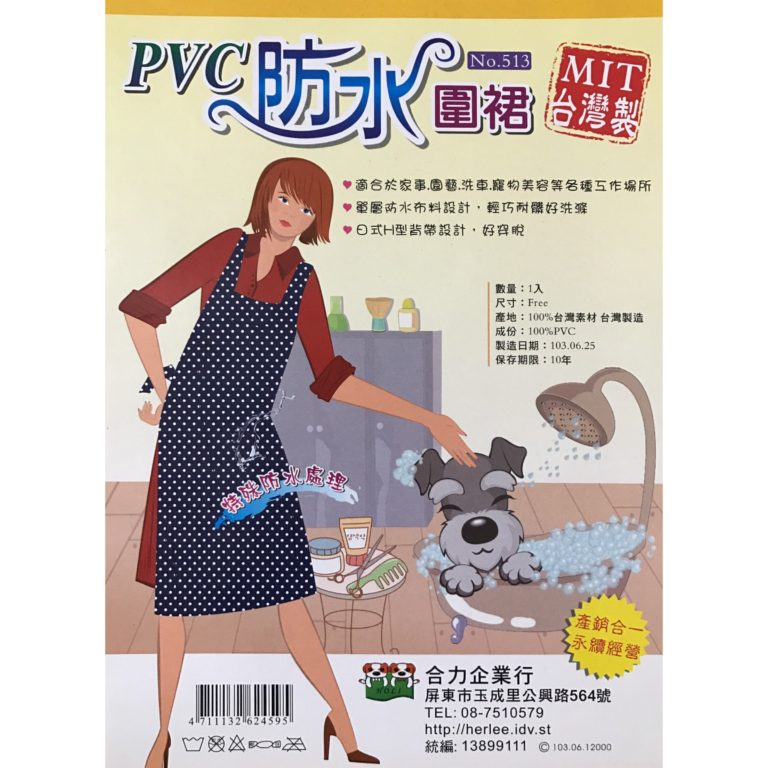 PVC防水圍裙