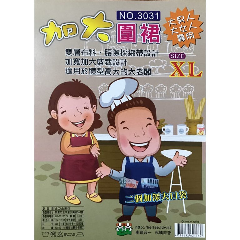 加大圍裙
