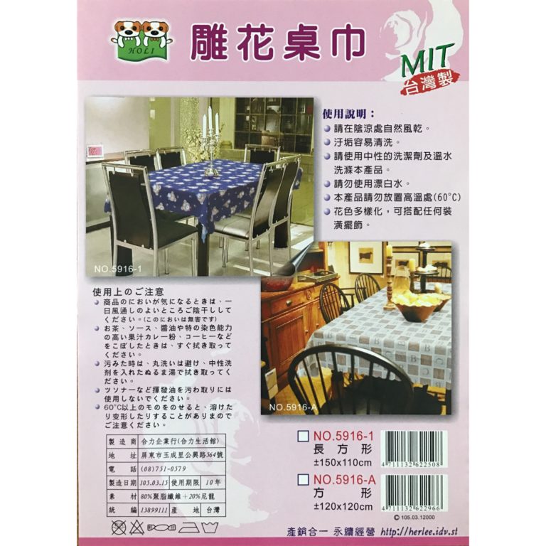 雕花桌巾