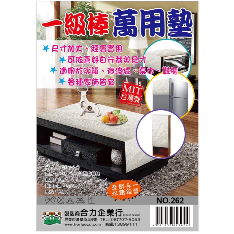 一級棒萬用墊