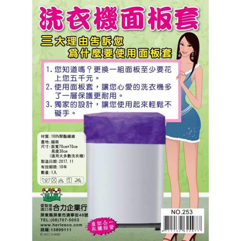 洗衣機面板套