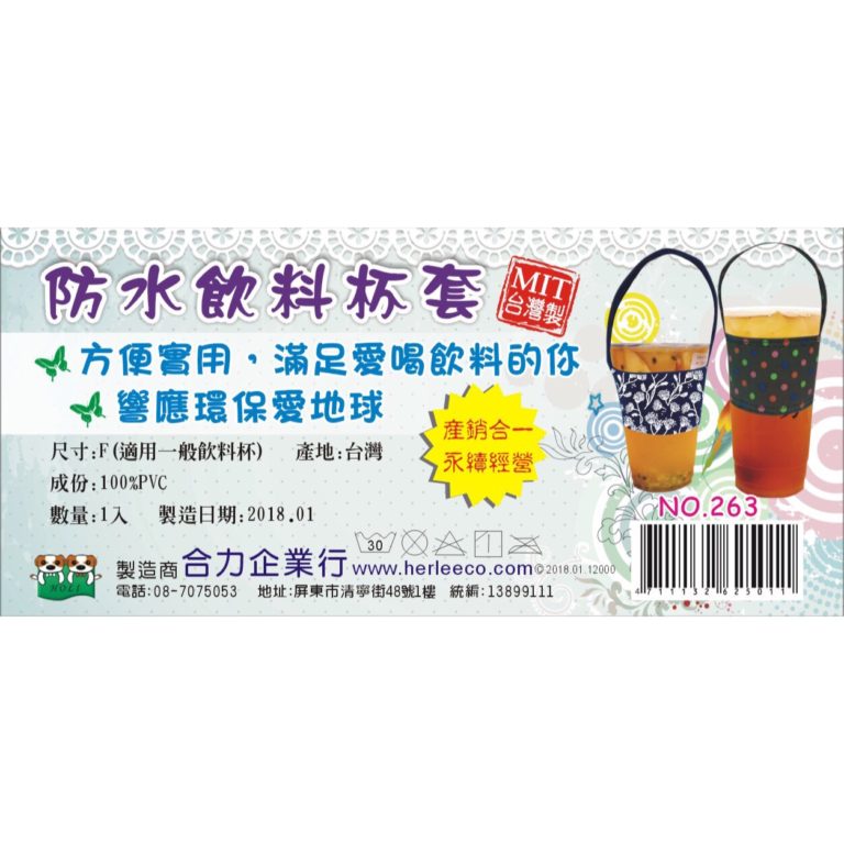 飲料杯套