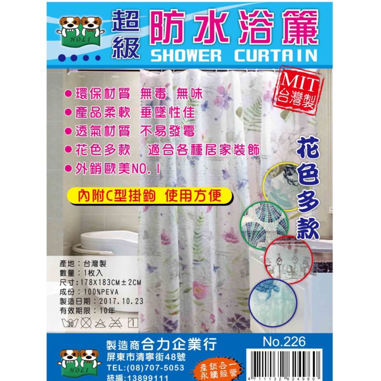 防水浴簾