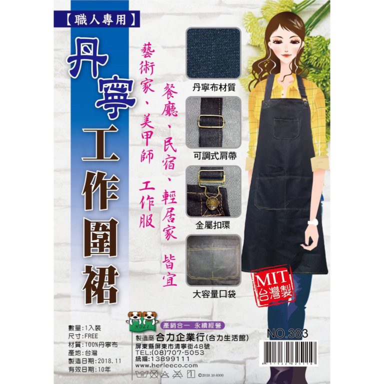 丹寧工作圍裙