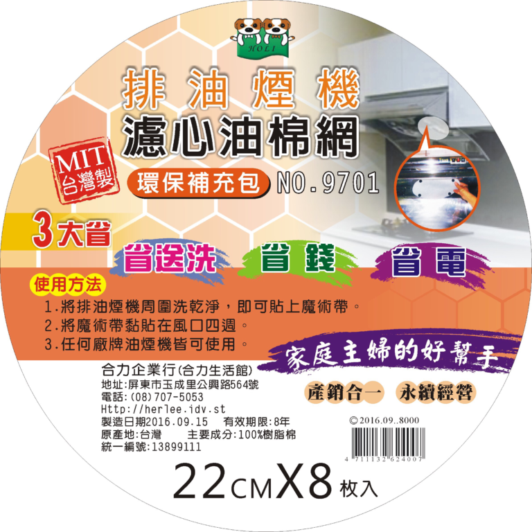 八入圓形濾油棉網