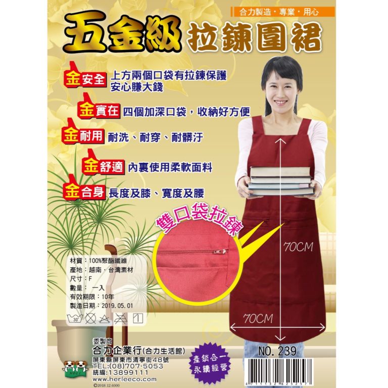 拉鍊圍裙