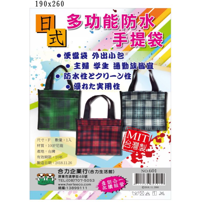 日式手提袋