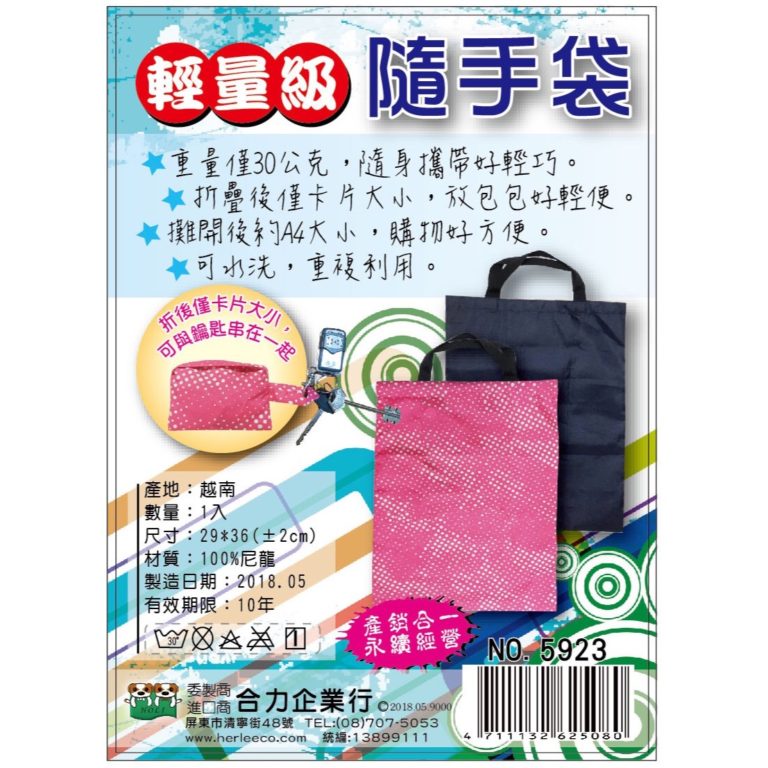 輕量級隨手袋