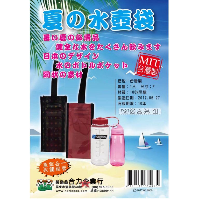 夏日水壺袋