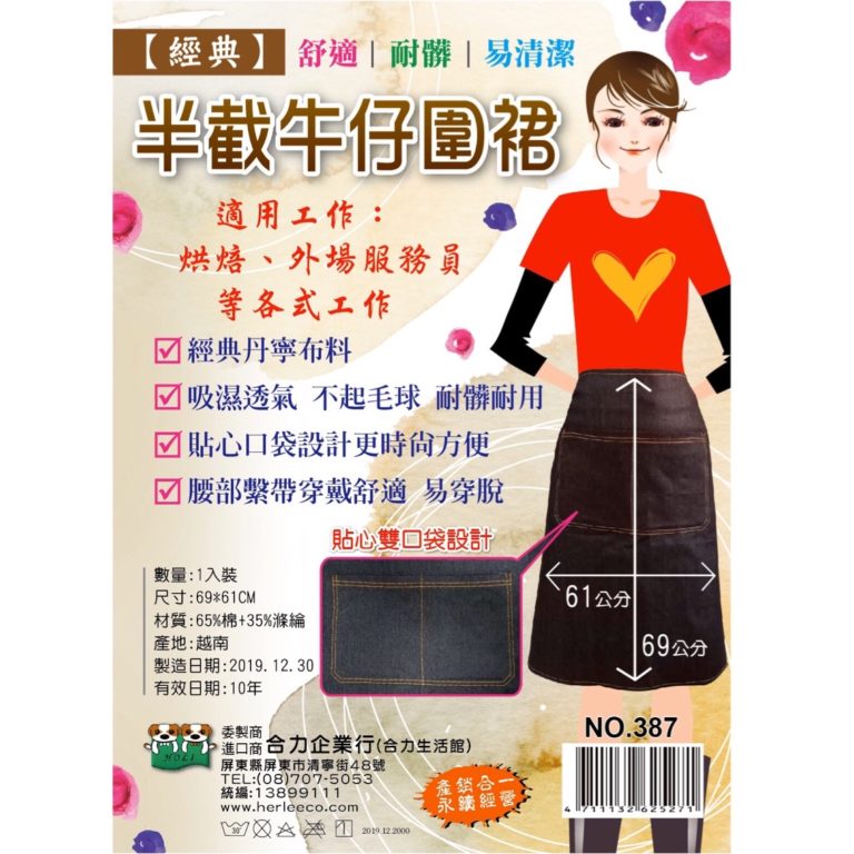 半截牛仔圍裙