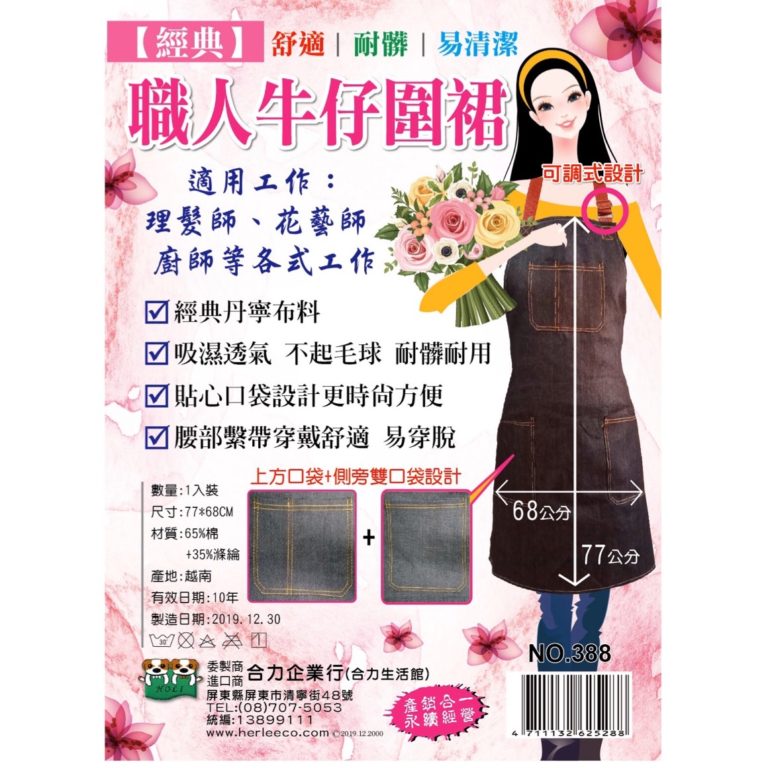 職人牛仔圍裙
