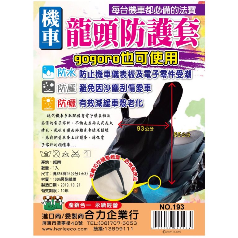 機車龍頭罩